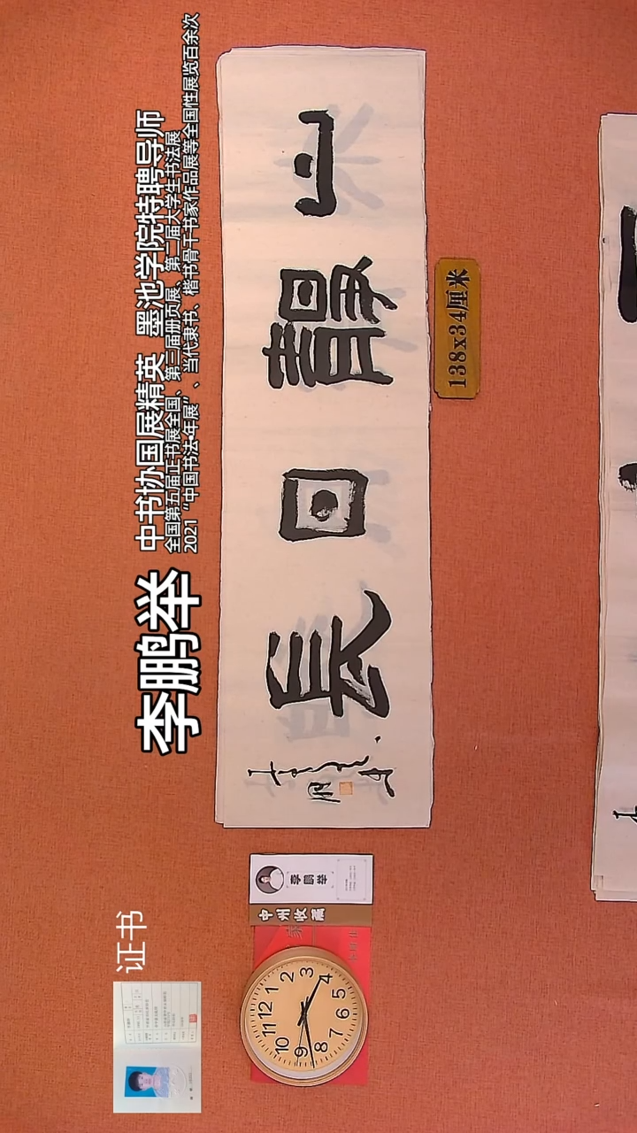 【闪购商品】书法84        李鹏举书法作品