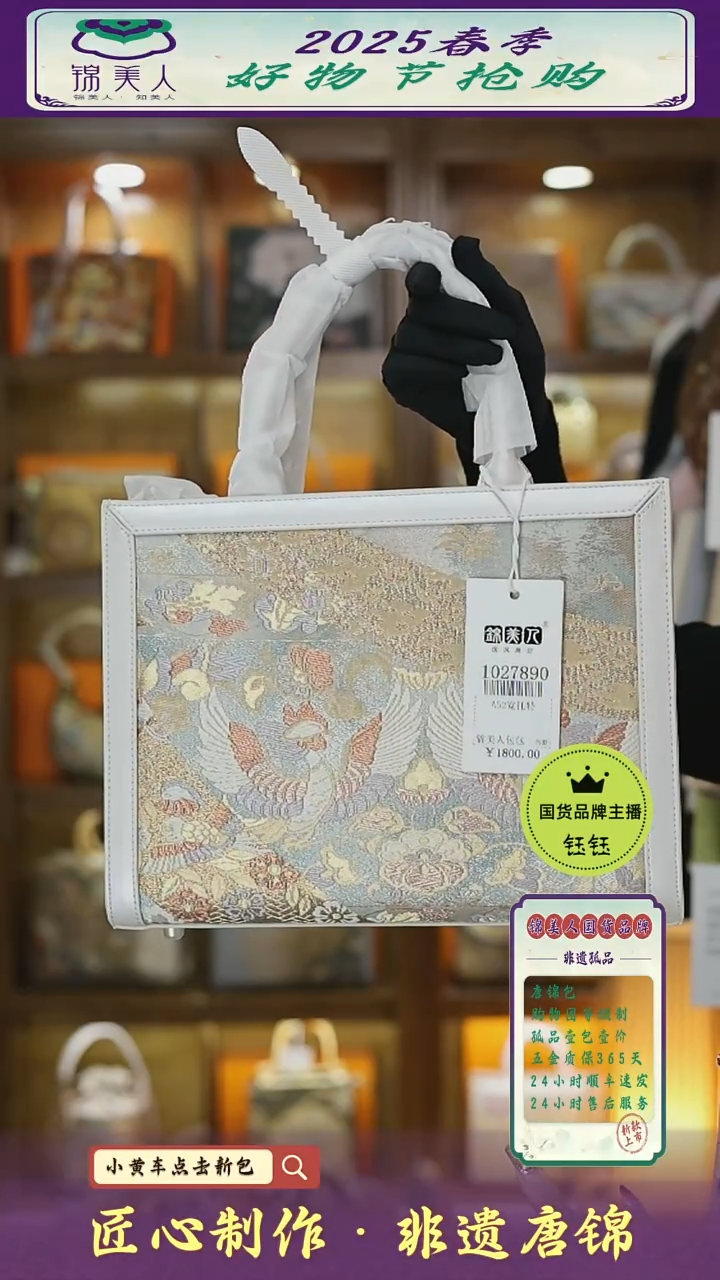 【闪购商品】织绣织锦钰钰好物节非遗唐锦横托特49