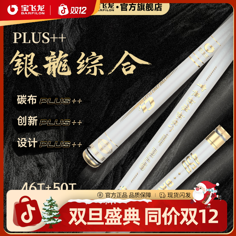 宝飞龙【银龙综合PLUS珍珠白-彩虹版】鱼竿进口碳布小综合超轻超硬