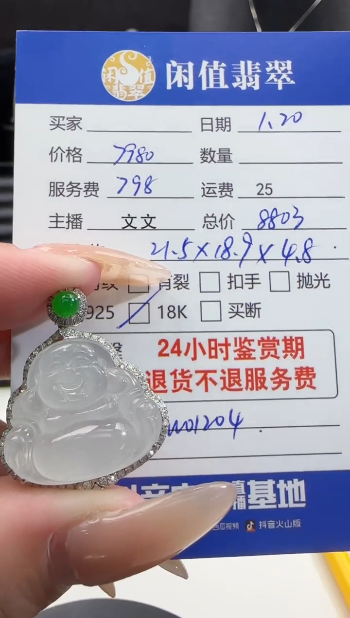 【闪购商品】翡翠吊坠(不含链)18K金镶嵌翡翠吊坠