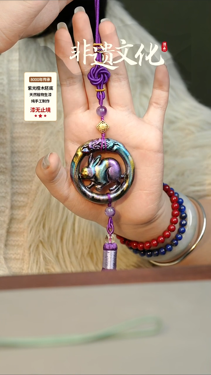 大漆瑶光兔子牌挂件 非遗大漆珠