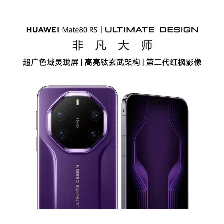 99新 Huawei/华为 华为Mate 80RS非凡大师