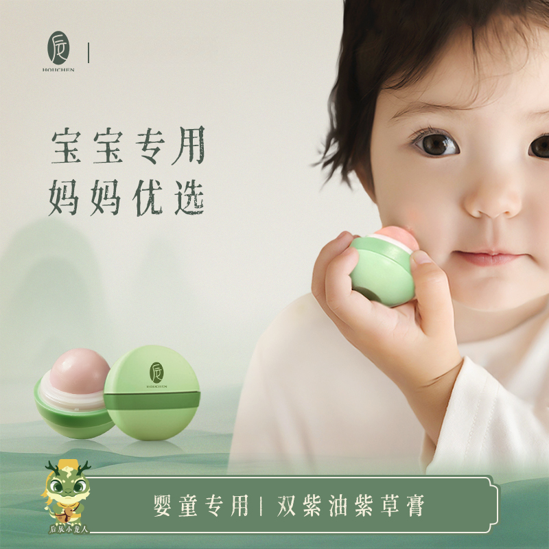 后辰【紫草膏】舒缓修护蚊虫叮咬驱蚊草本温和润肤学生便携草本膏