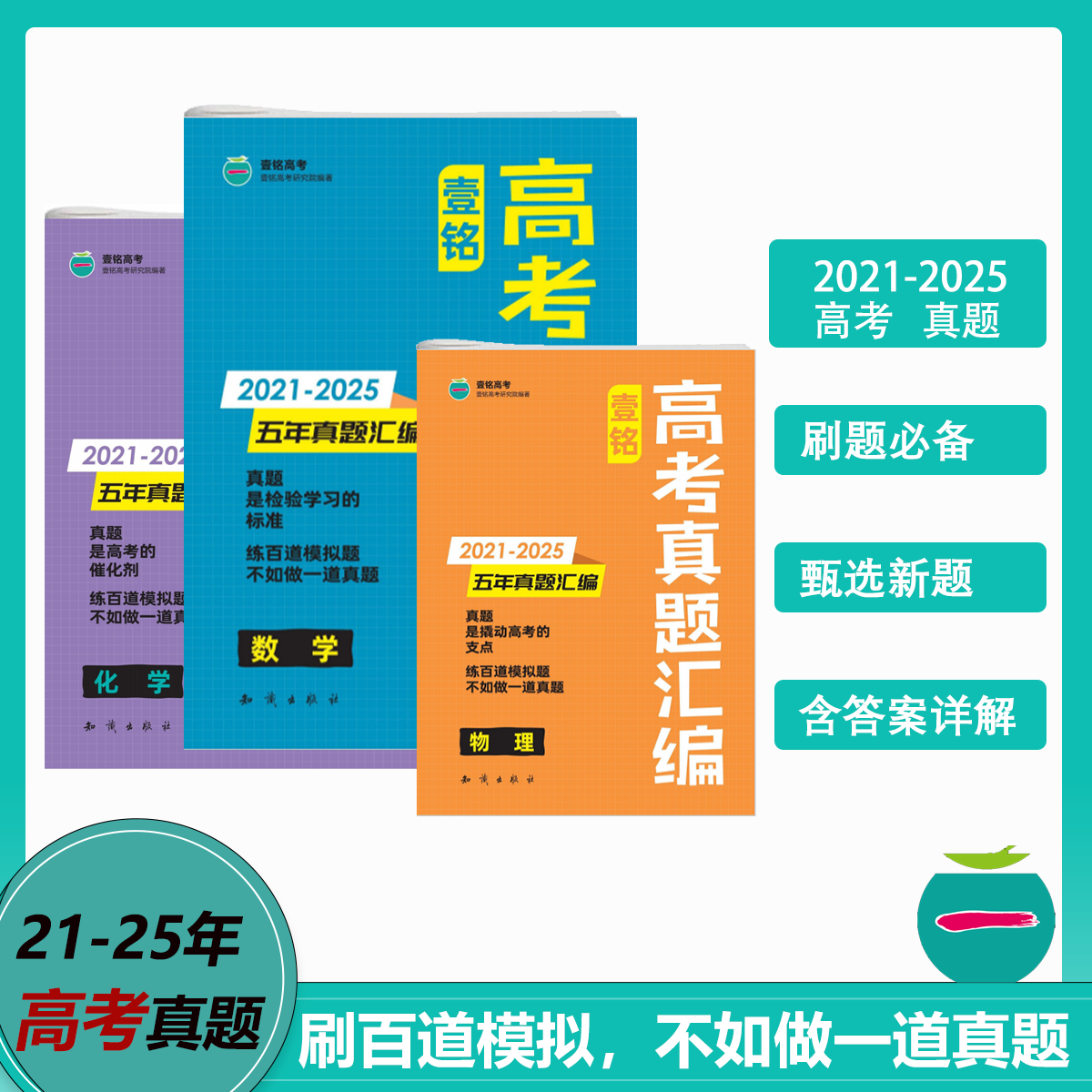 2026版五年高考真题汇编高中全国通用