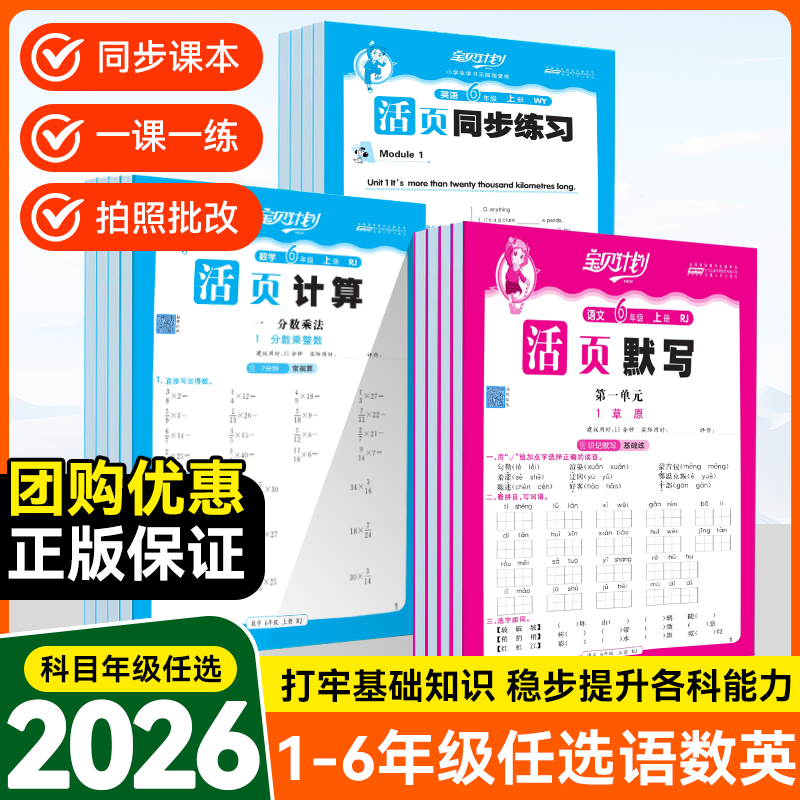 26上册 小学生学习宝贝计划随堂练语文活页默写+数学口算题卡活页