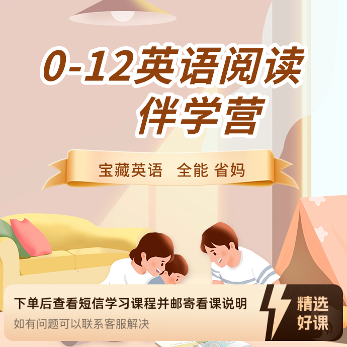 （橙乐)英语阅读伴学营（留意短信解锁课程）