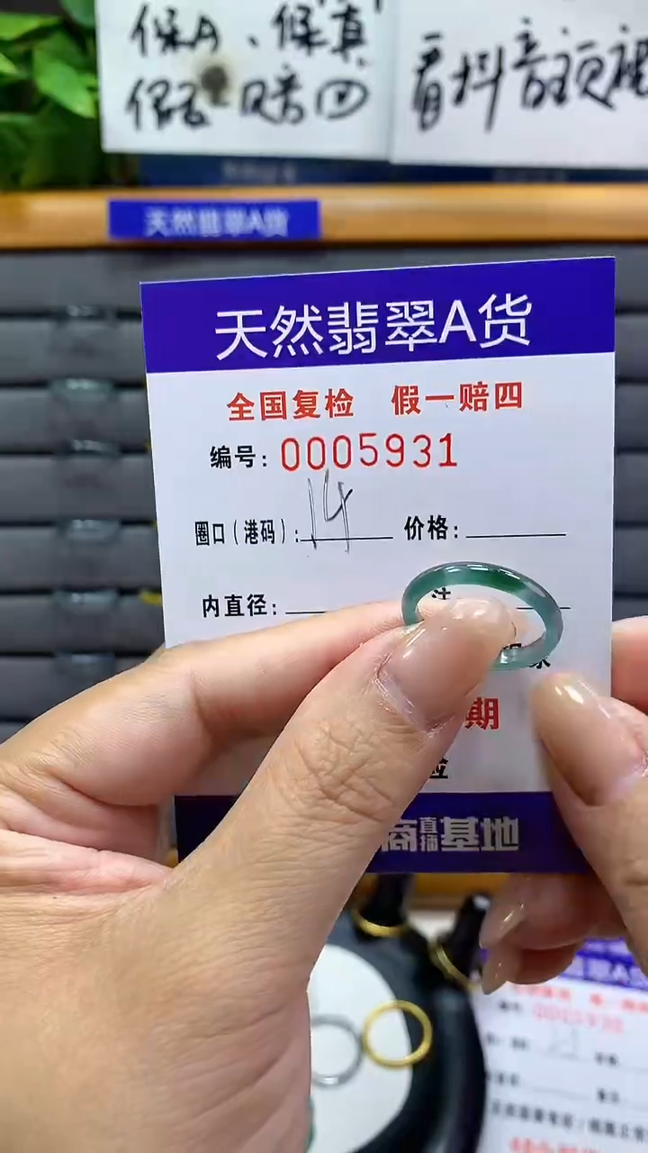 【闪购商品】翡翠戒指未镶嵌5931天然翡翠A货