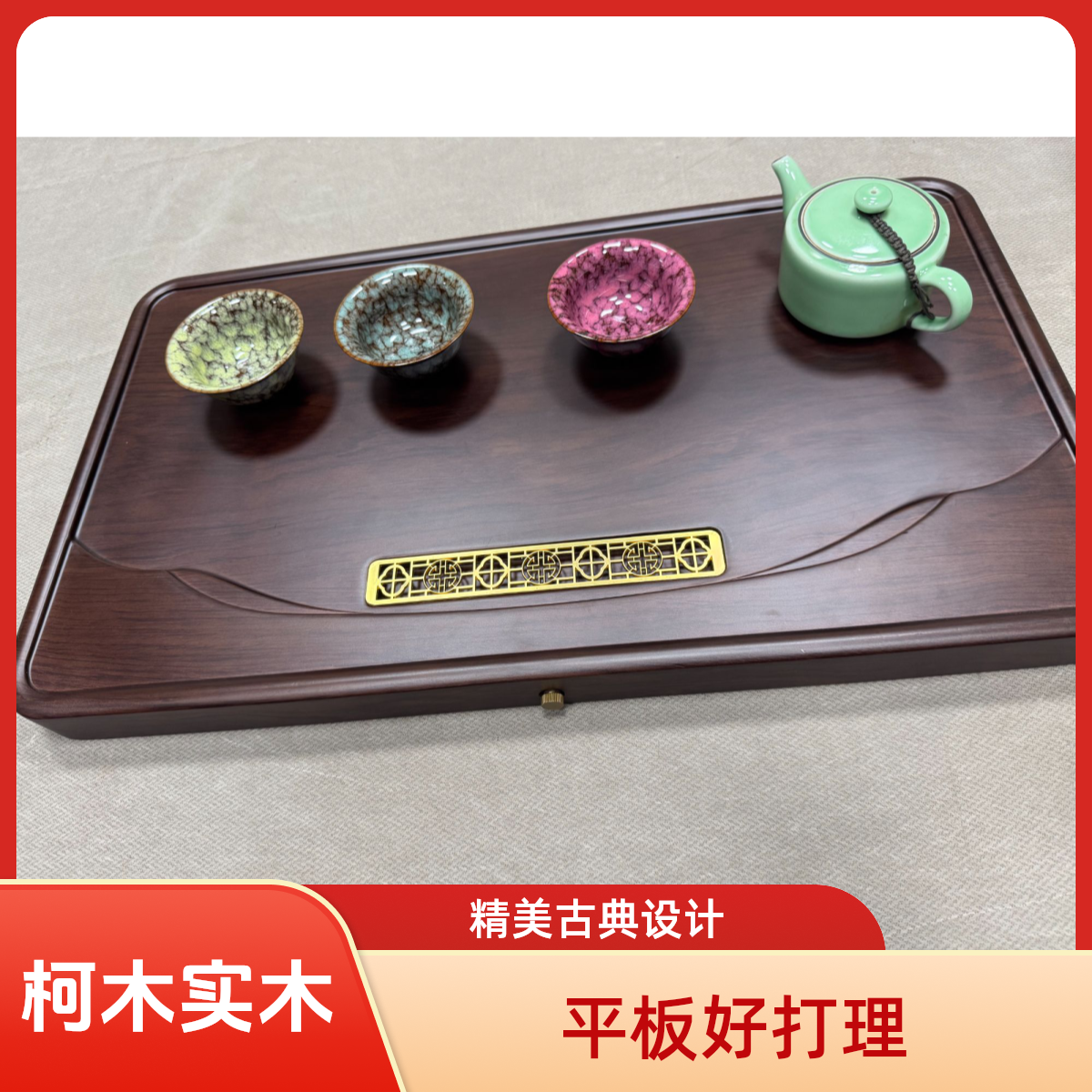 60*35*4 海鸥线 黑胡桃色 实木茶盘