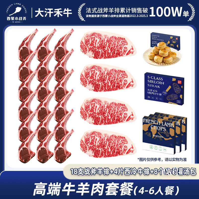 原切牛排[爆款尝鲜]黑毛西冷+法式原切羔羊羊排+灌汤包