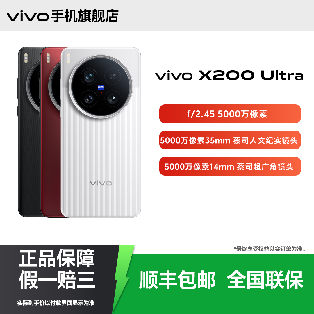 【地方补贴16+512/1T】vivo X200 Ultra 旗舰新款手机性能影像
