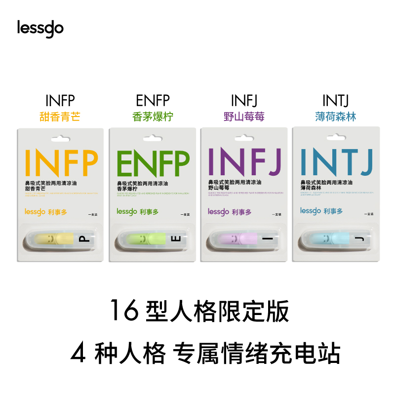 lessgoMBTI清凉笑脸鼻吸棒涂抹两用鼻通清凉棒学习开车犯困温和