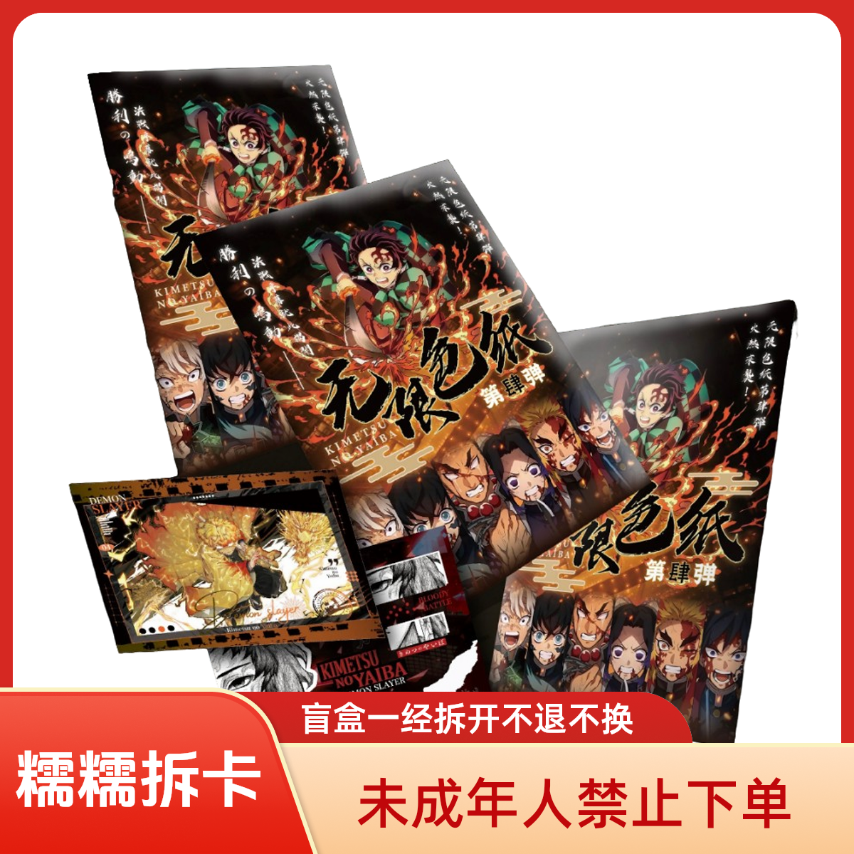日出文化-鬼灭之刃无限色纸第四弹同人二创收藏盲盒（默认代拆）