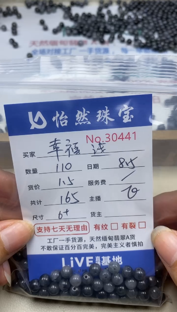 未镶嵌手串翡翠幸**生30441