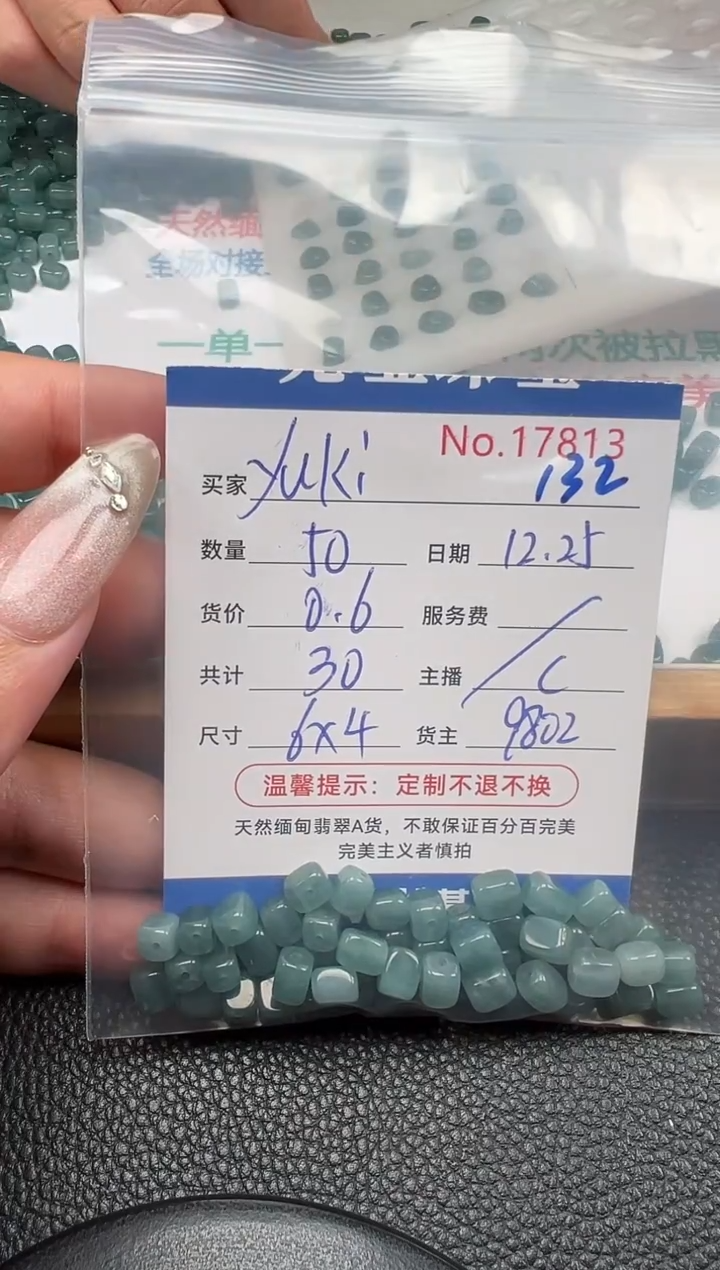 散珠翡翠?****ฅ单：132