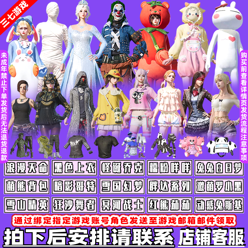和平精英皮肤小店入口衣服出售红熊番茄茄怪诞乔克雪国木乃伊集市