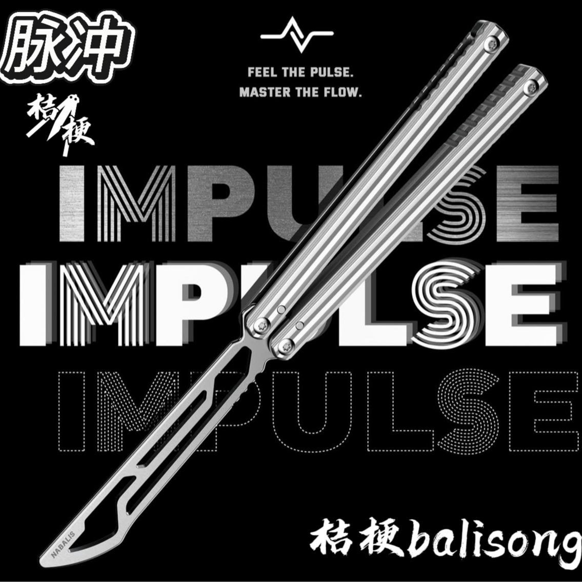 Nabalis脉冲 铝合金蝴蝶刀【桔梗balisong】花式蝴蝶刀安全未开刃