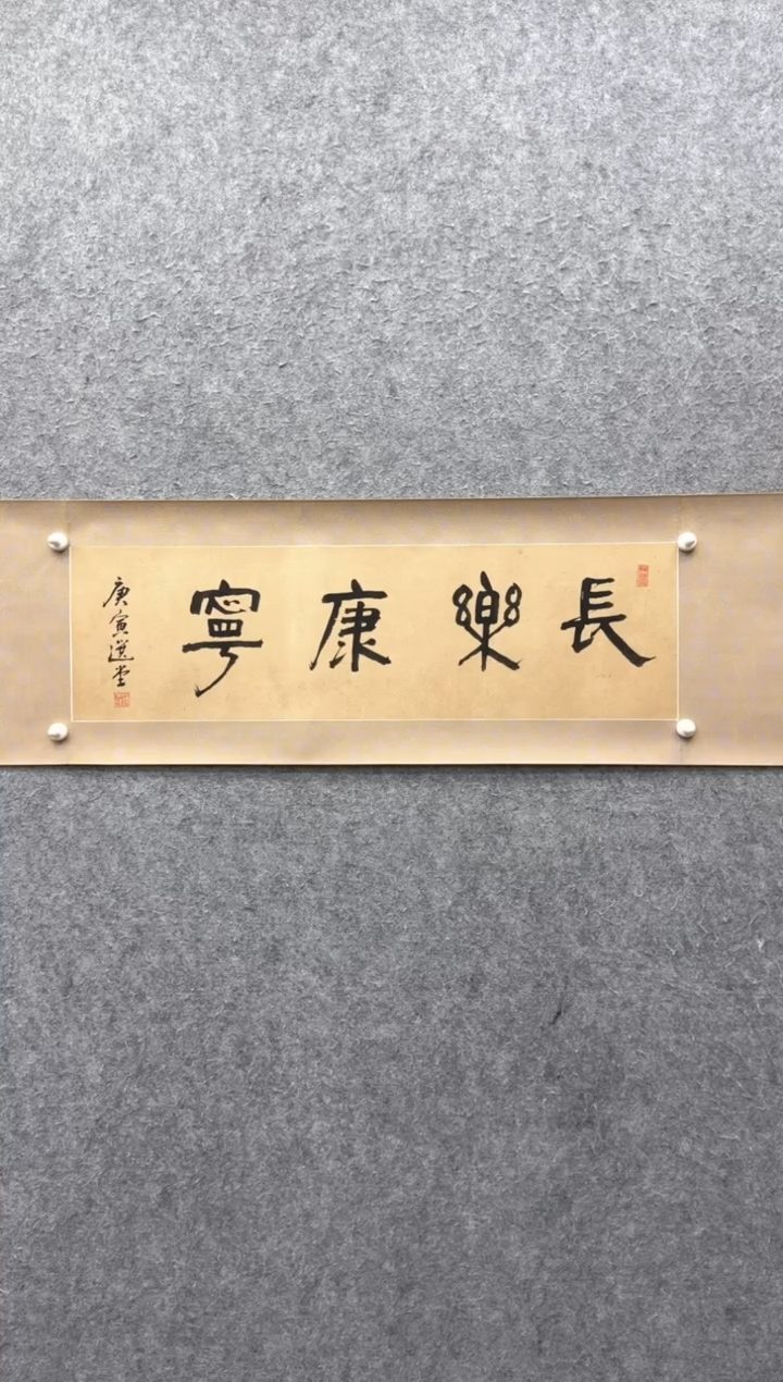 【闪购商品】书法饶宗颐：