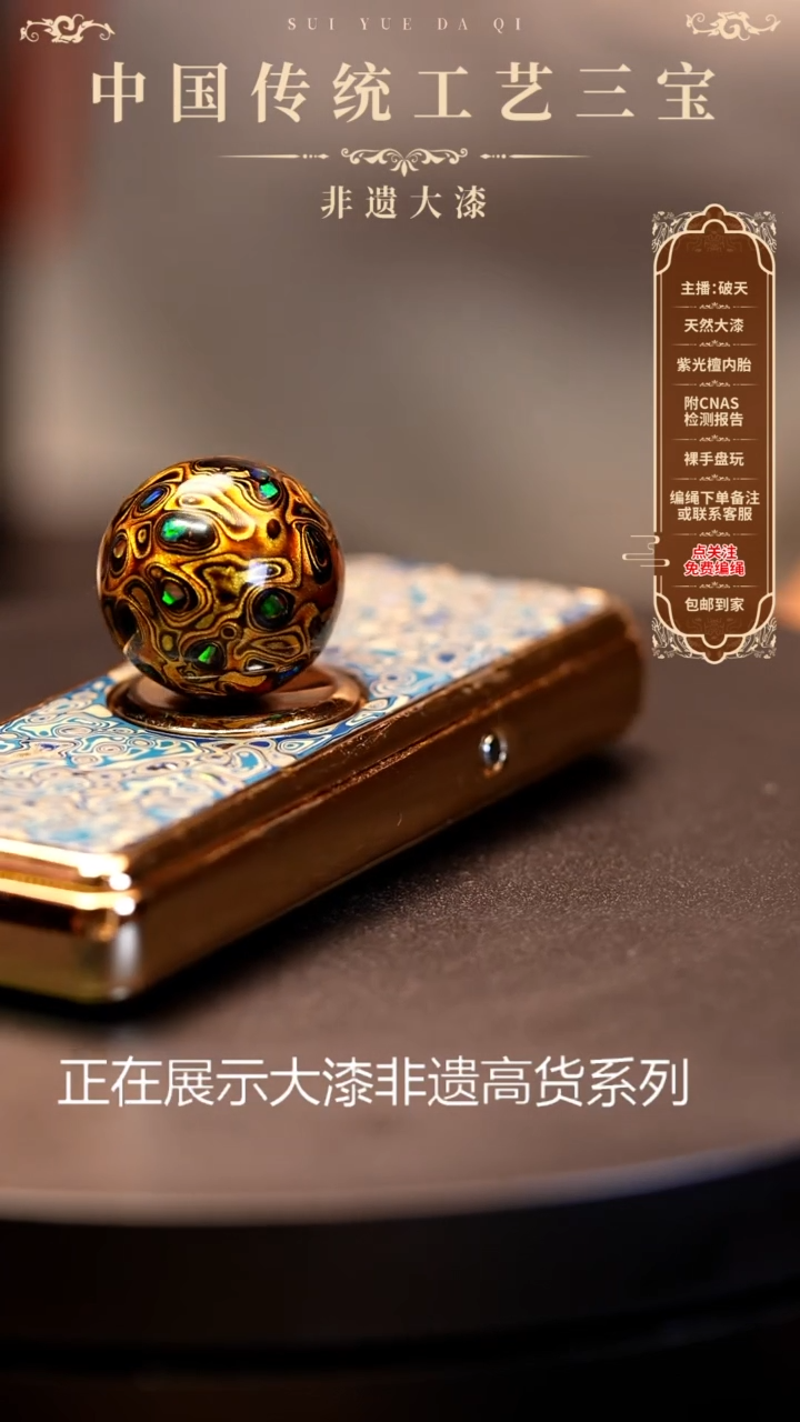 岁月大漆黑金单珠