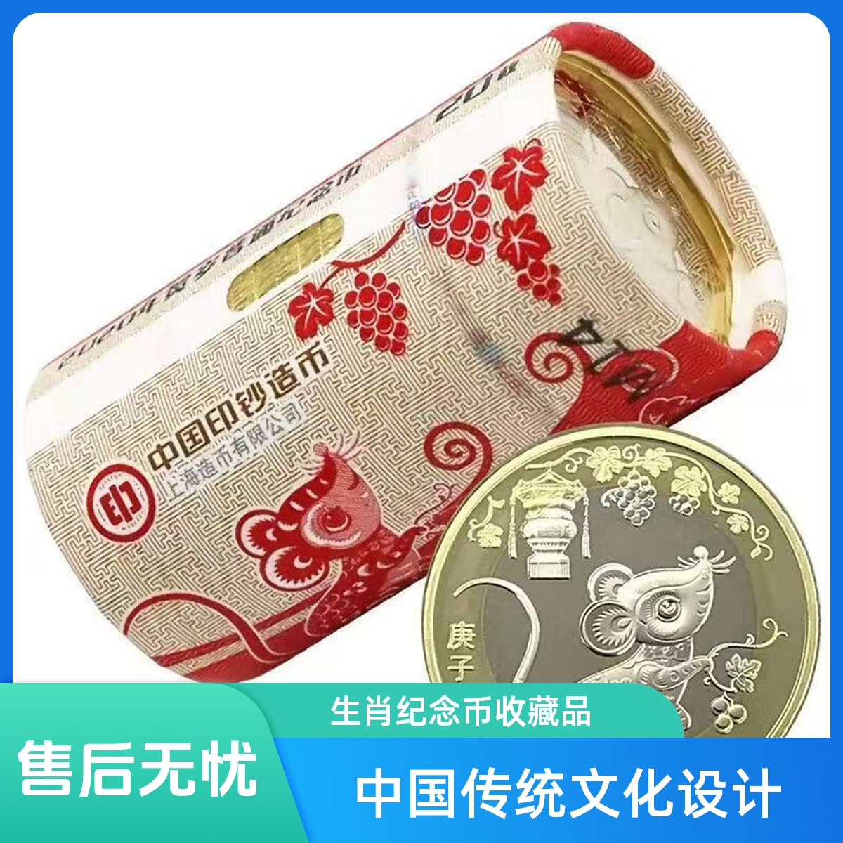 法定货币2020年鼠年纪念币整卷20枚二轮十二生肖鼠原卷10面值