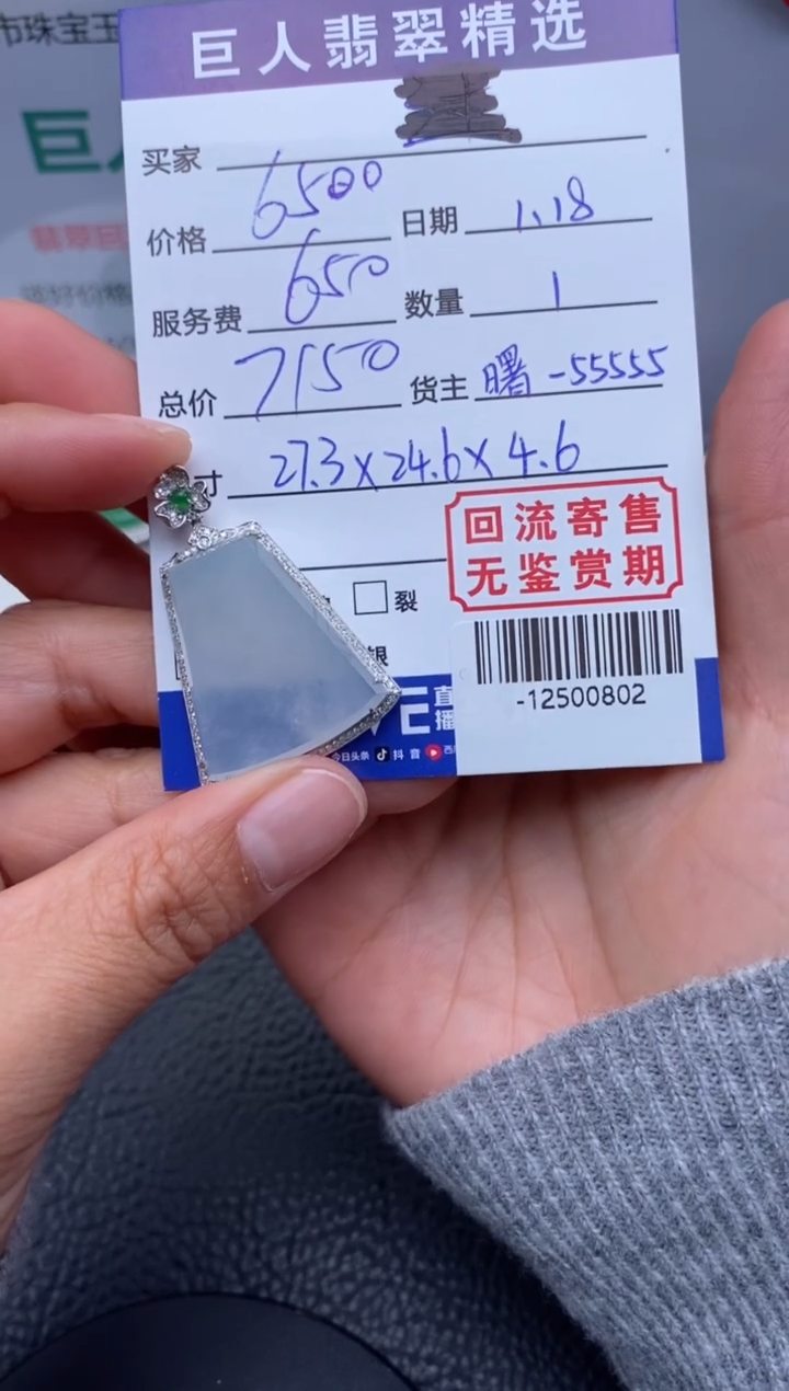 【闪购商品】翡翠颈饰18K金镶嵌多人-12500802