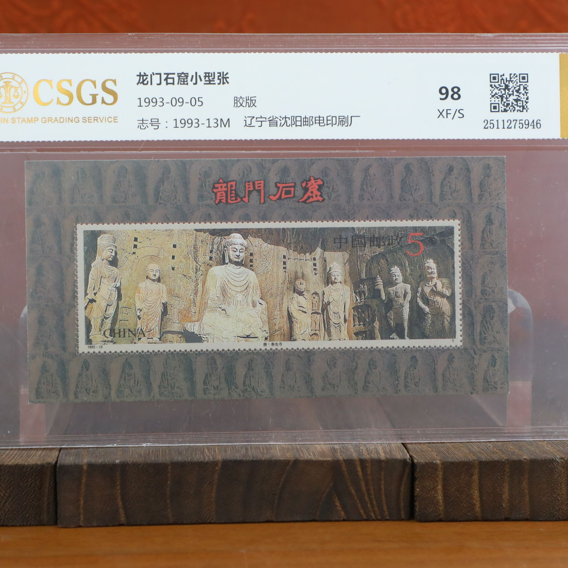 龙门石窟小型张封装评级/胶板/国恒鉴评评级