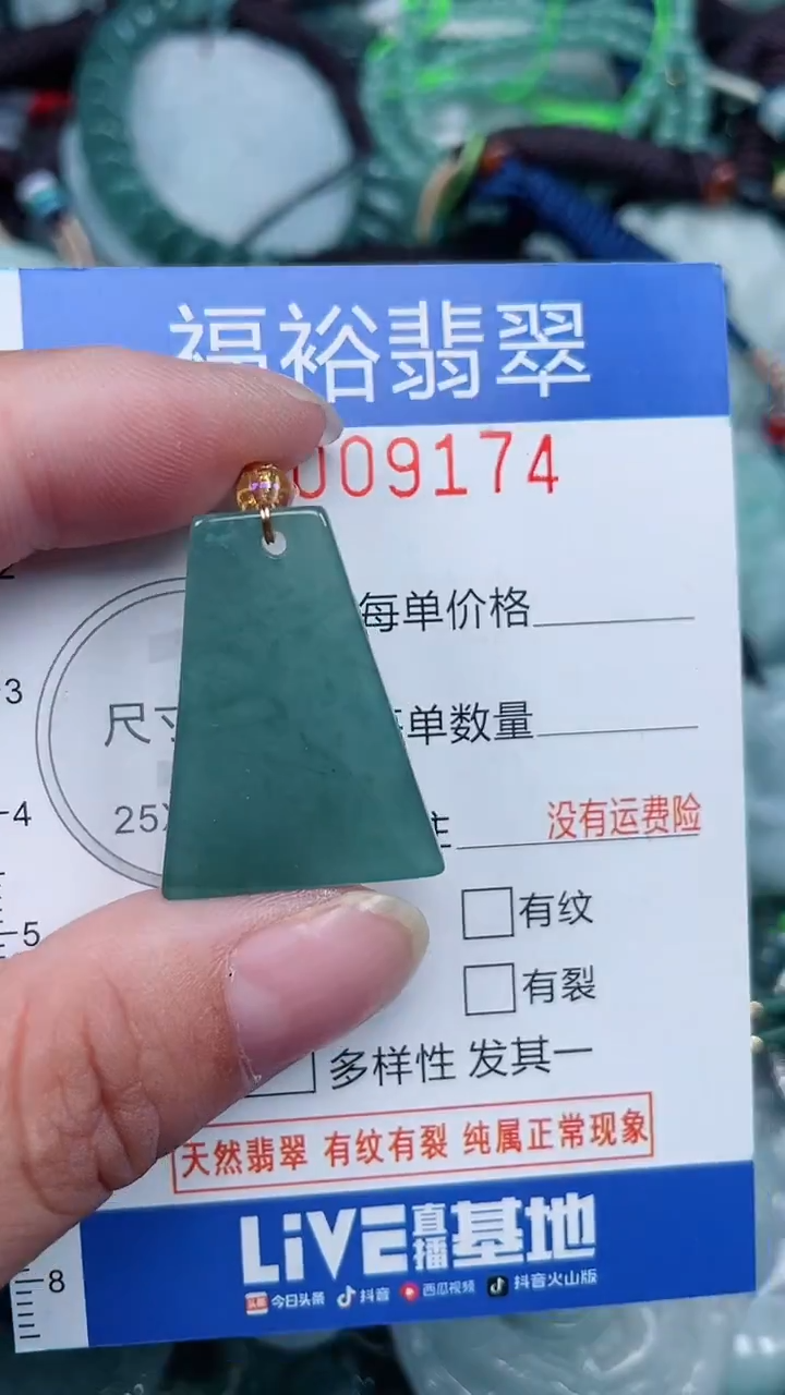 颈饰未镶嵌翡翠...0009174