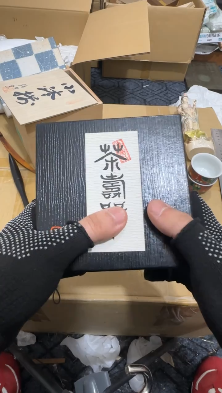 摆件陶干****李二哥亚路中古文化