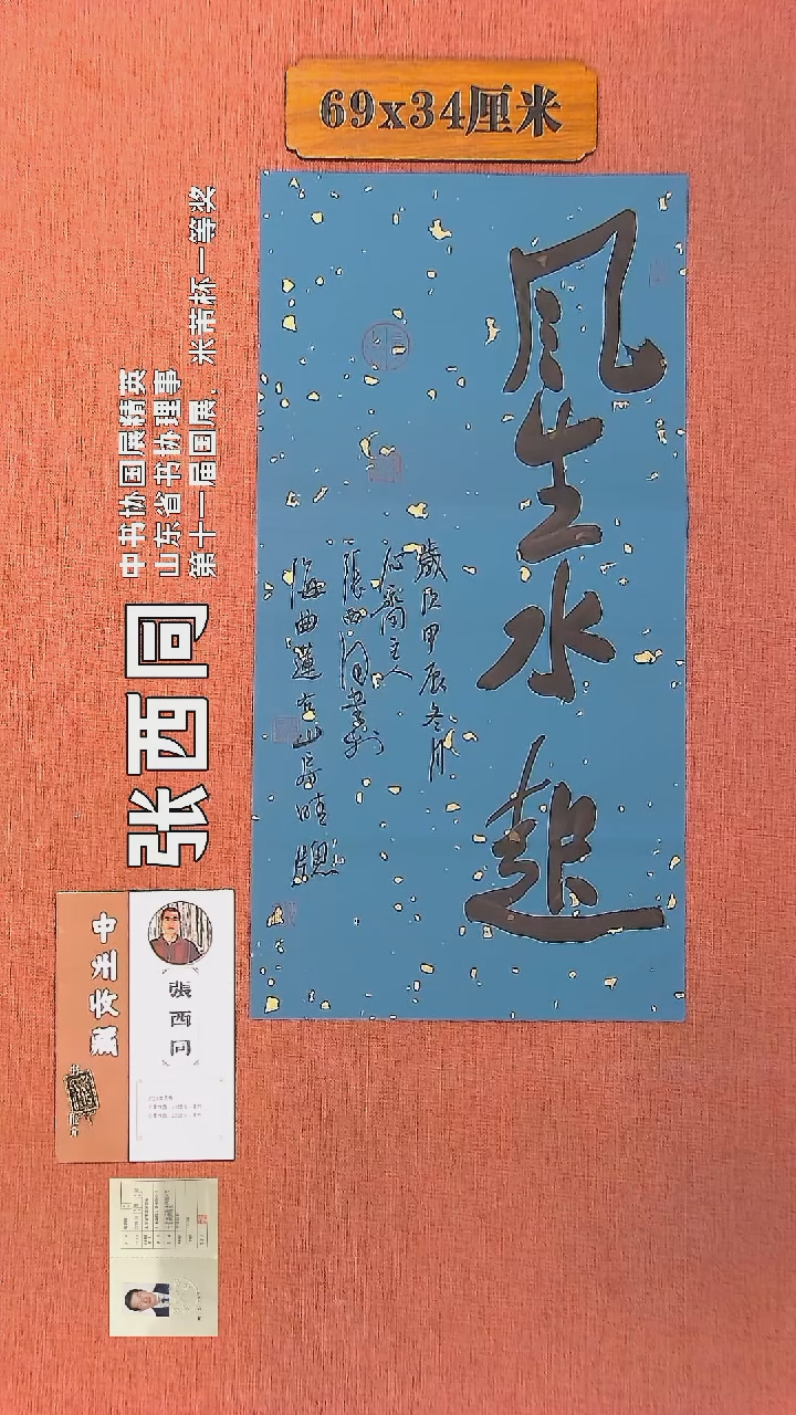 【闪购商品】书法308        张西同书法作品
