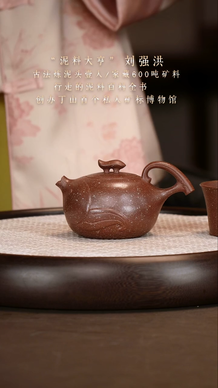 茶壶紫砂【刘强洪】金砂底槽清鱼乐    280CC
