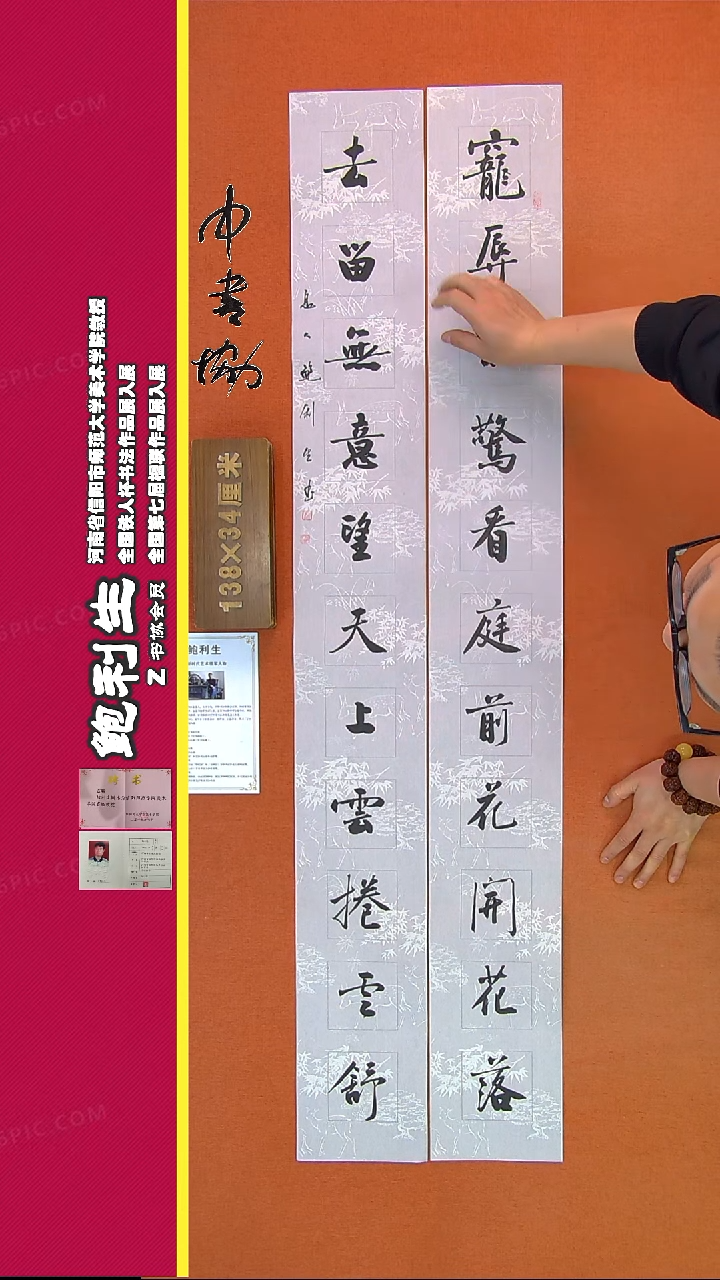 【闪购商品】书法158B鲍利生书法作品