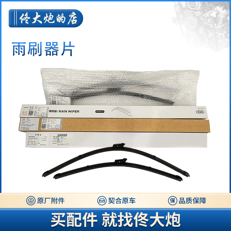 雨刷器片雨刷器片