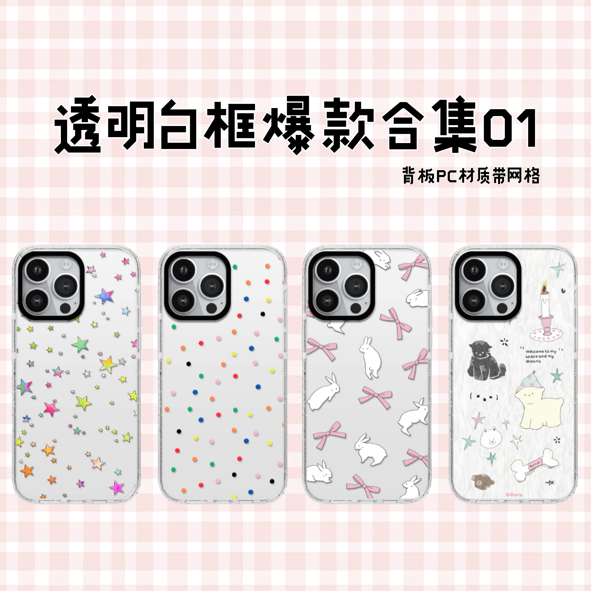 【透明白框01】爆款高版联名苹果手机壳适用于iPhone16pm/16p/15p