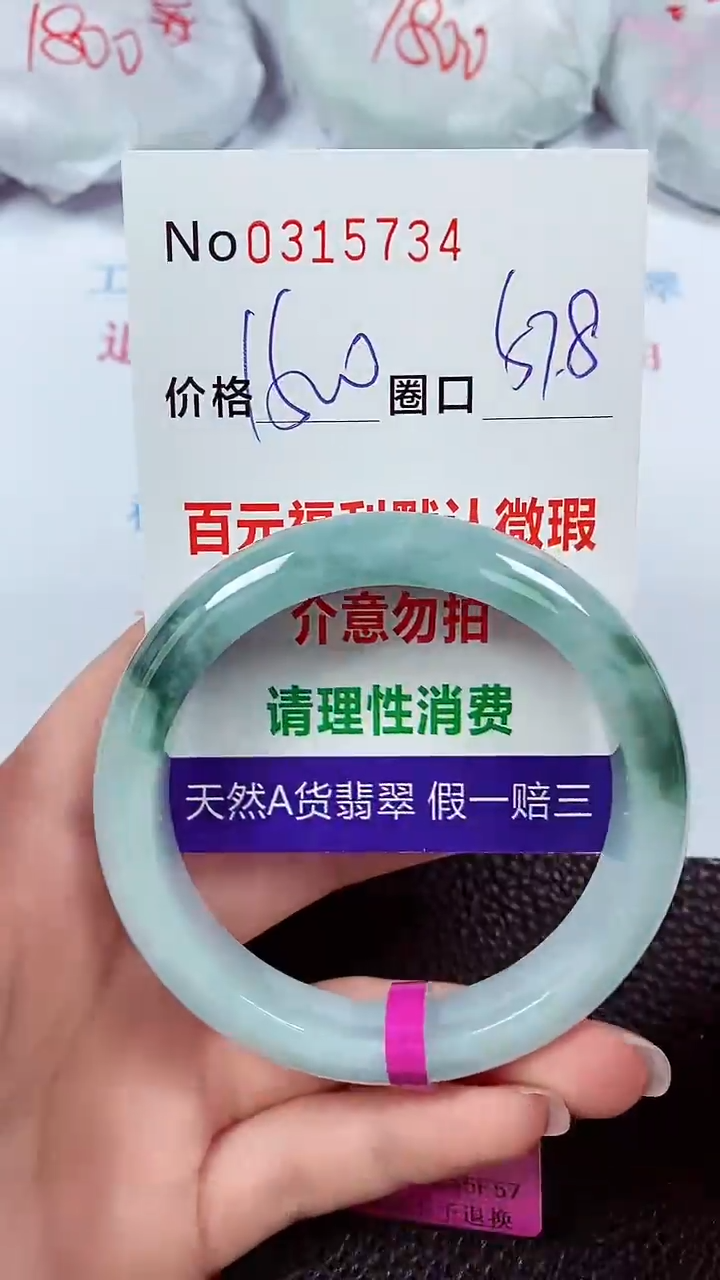 【闪购商品】翡翠手镯未镶嵌00315734