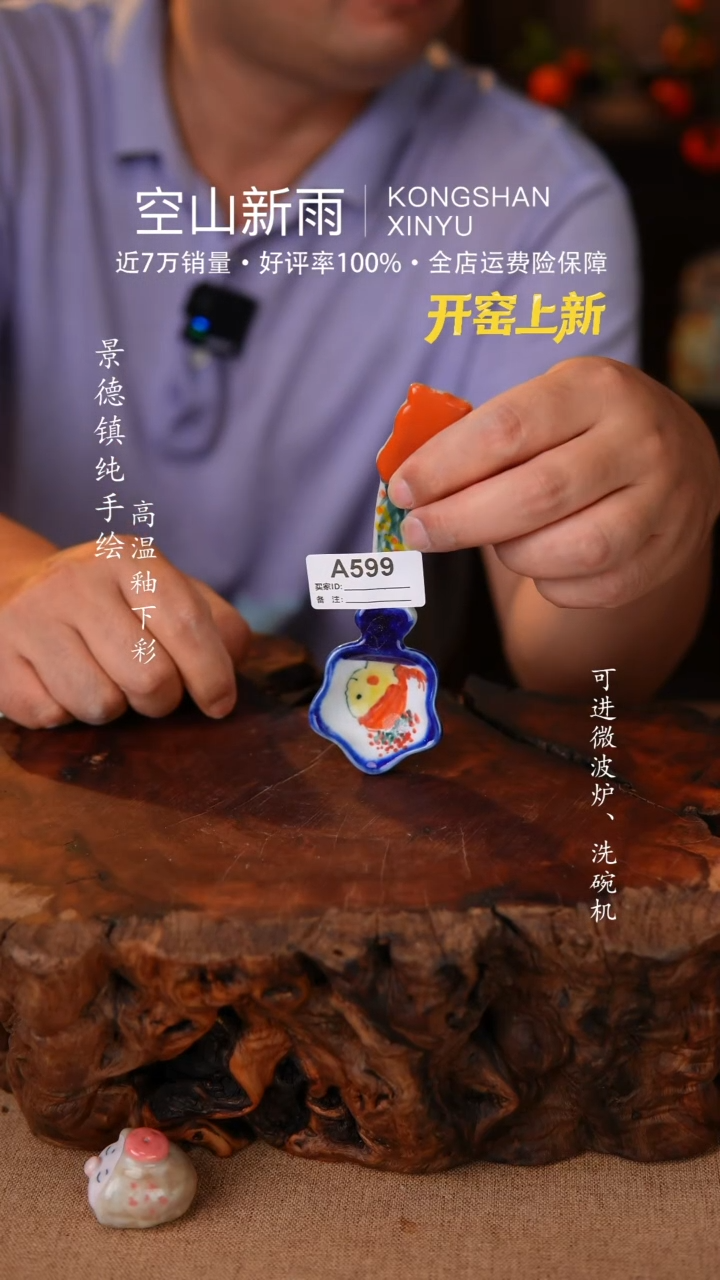 瓷片空山新雨高温陶瓷599