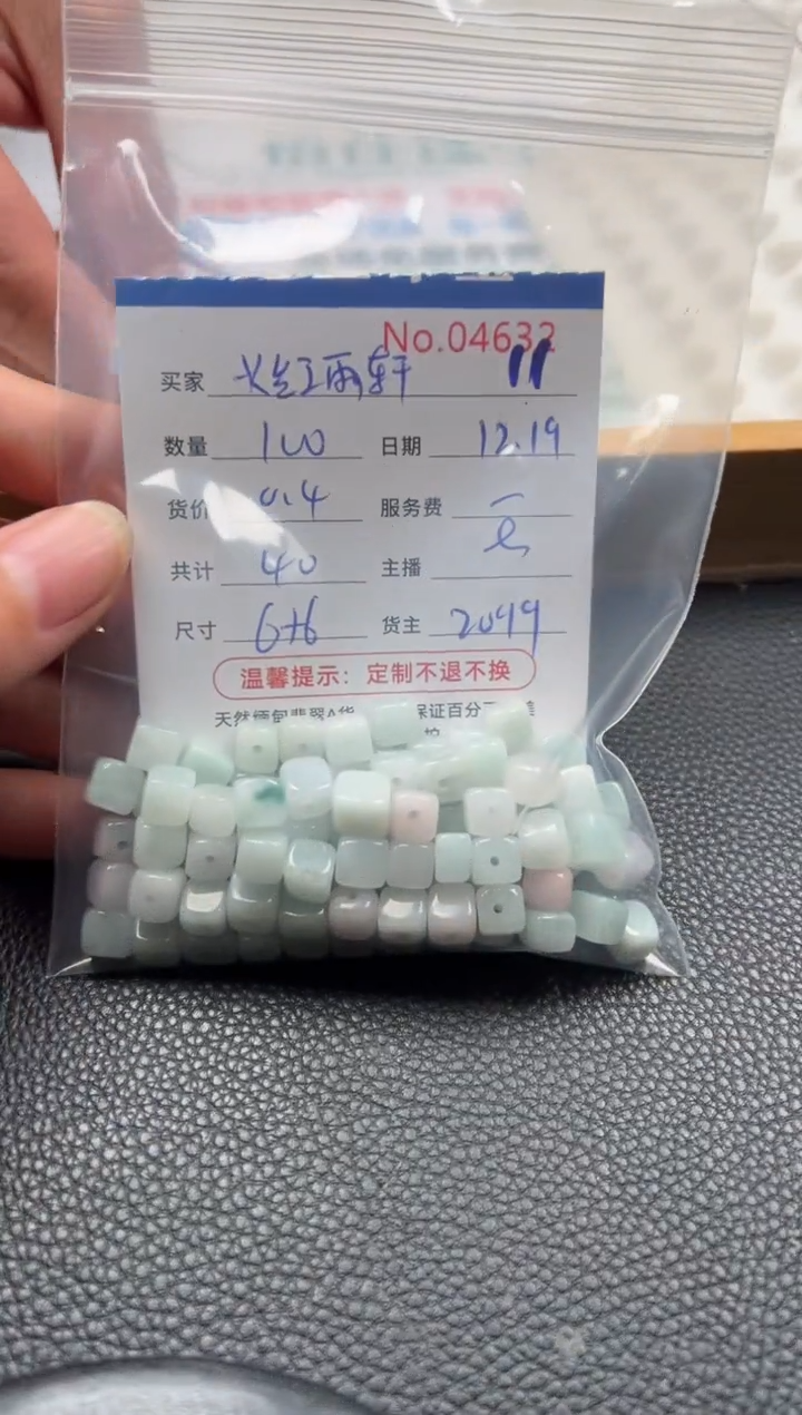 散珠翡翠火**轩单：11