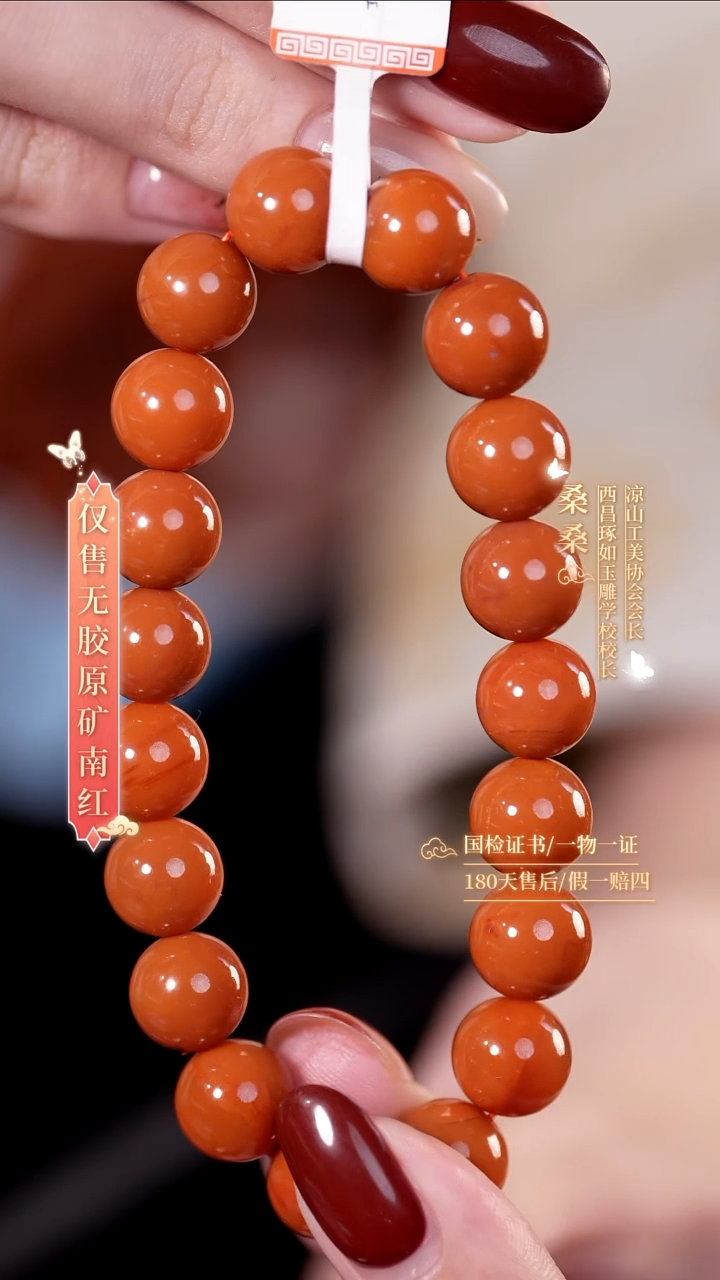 未镶嵌手链南红玛瑙10.5mm柿子红圆珠