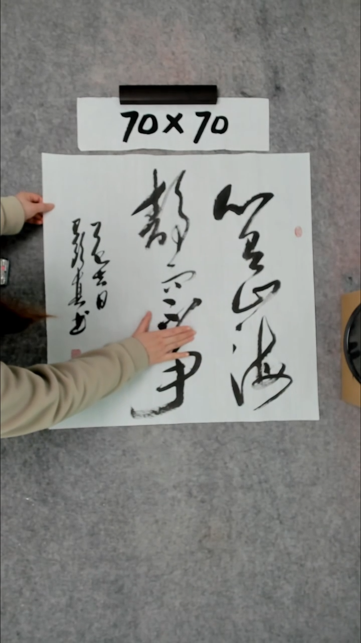 书法吕老师书法作品