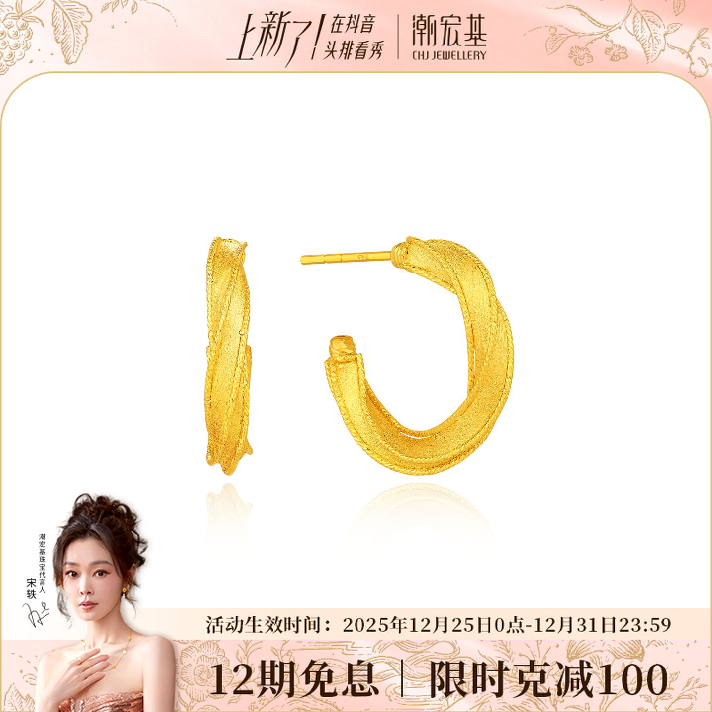 【25日0点开始】潮宏基IN+绸缎金黄金莫比乌斯耳钉耳环计价@0038