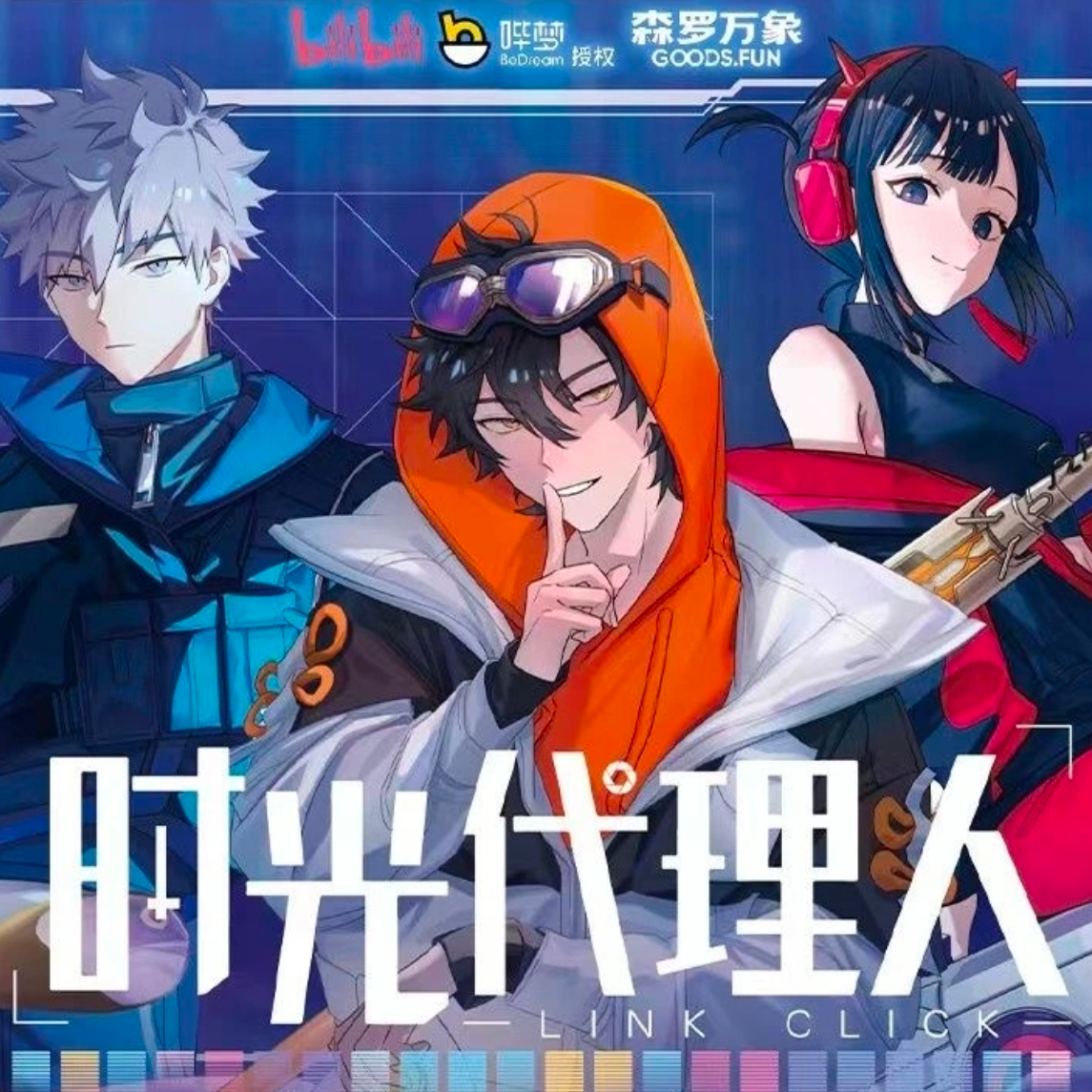 时光代理人【三款】手机支架套装