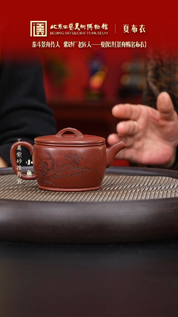 【闪购商品】紫砂茶壶国企品牌 陶茶溯源 夏布衣 010