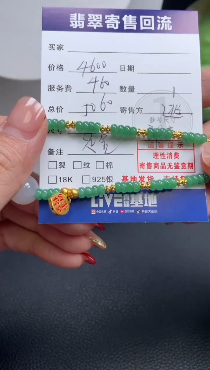 足金镶嵌手串翡翠10152802