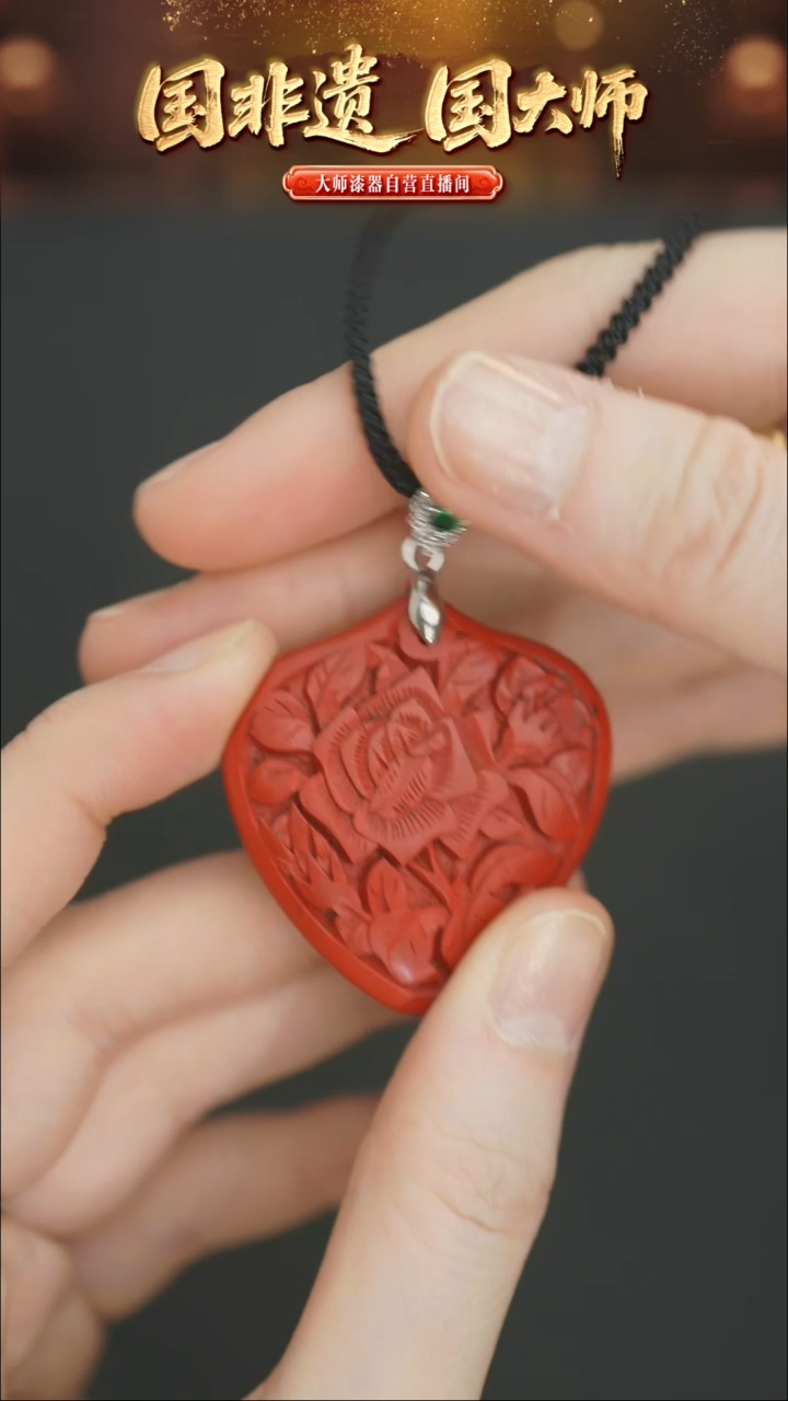 非遗技艺 雕漆心形牌吊坠