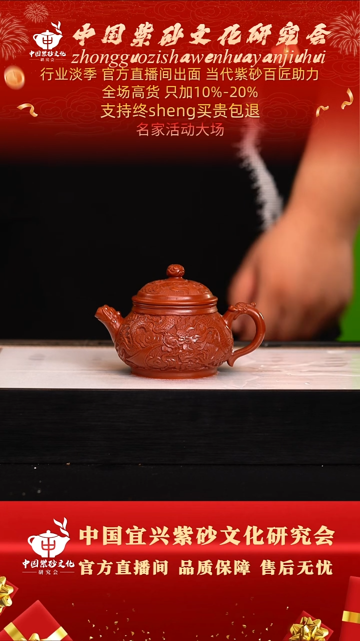 茶壶紫砂27号  剔红工艺  240cc