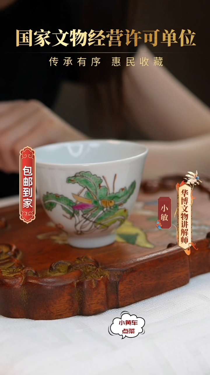 清杯8145粉彩百财图铃铛杯