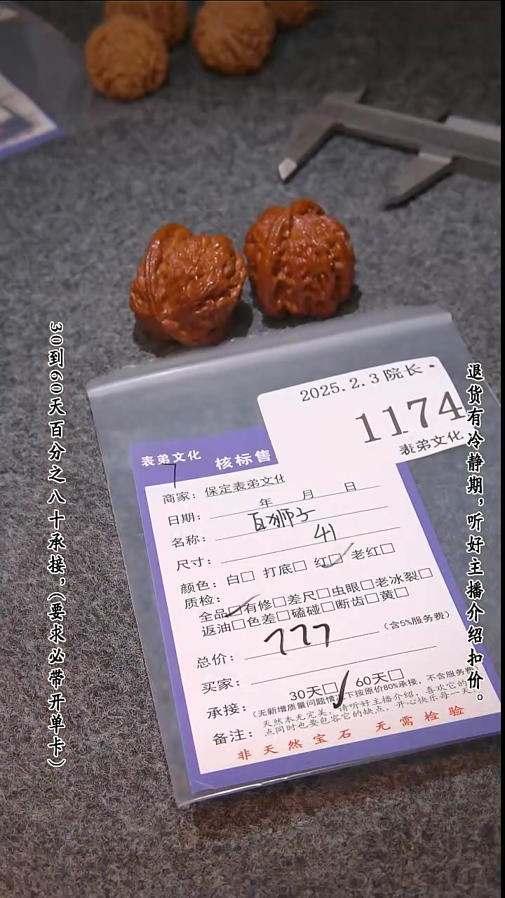 【闪购商品】文玩核桃吊坠1174白狮子