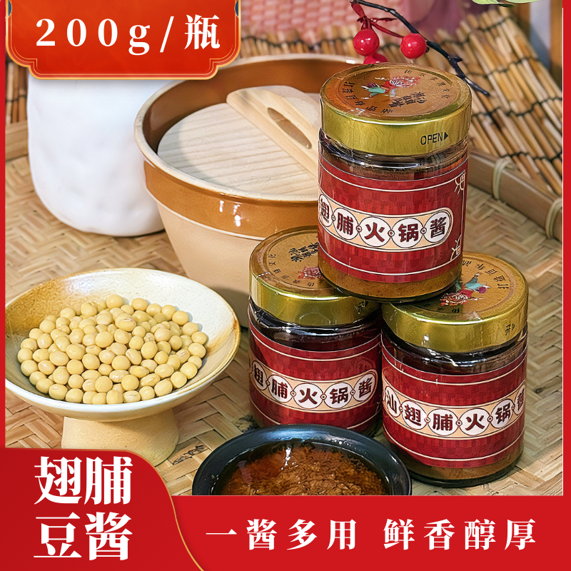 正宗潮汕翅脯火锅豆酱黄豆瓣酱鸡鱼羊肉火锅蘸料海鲜砂锅粥香豆酱