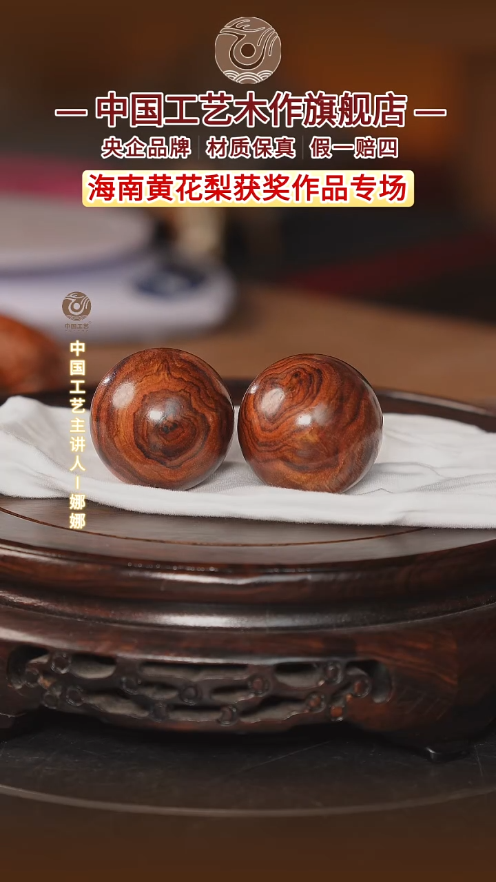 黄花梨/降香黄檀【中国工艺】海南黄花梨