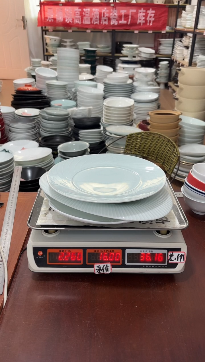 盘黄*米217号链接景德镇高温酒店瓷工厂库存