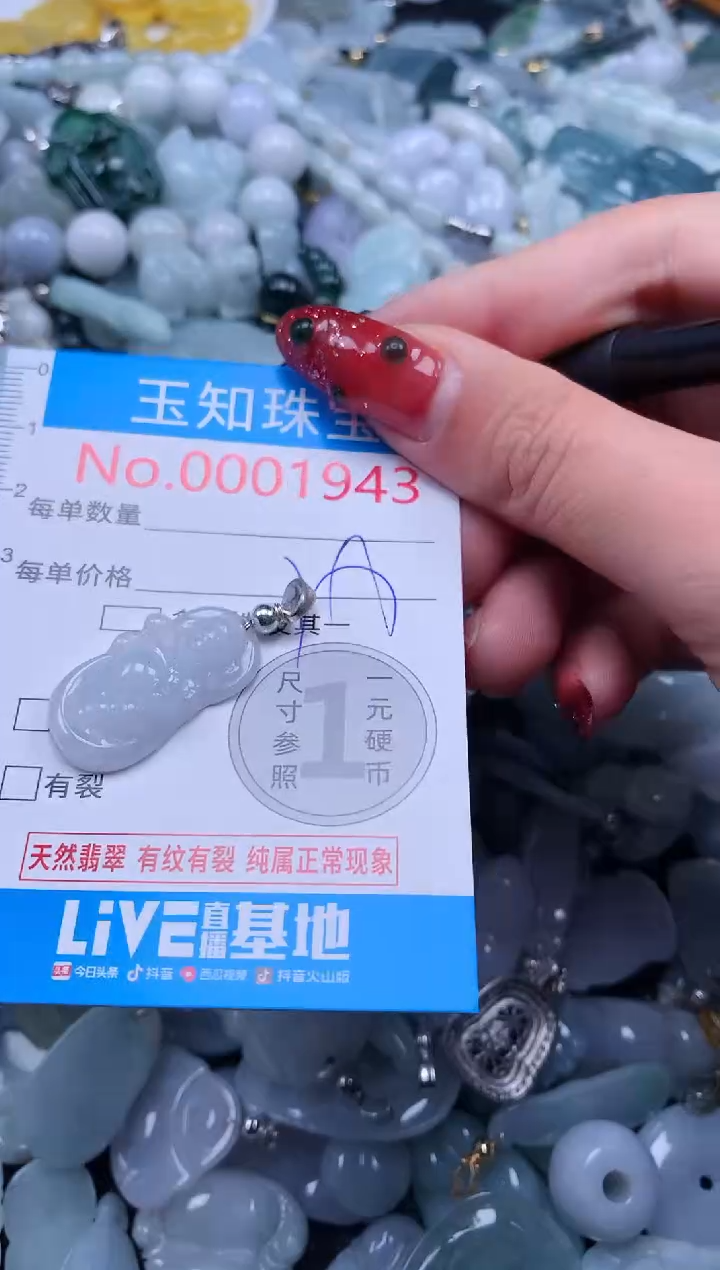 【闪购商品】翡翠吊坠(不含链)未镶嵌1943