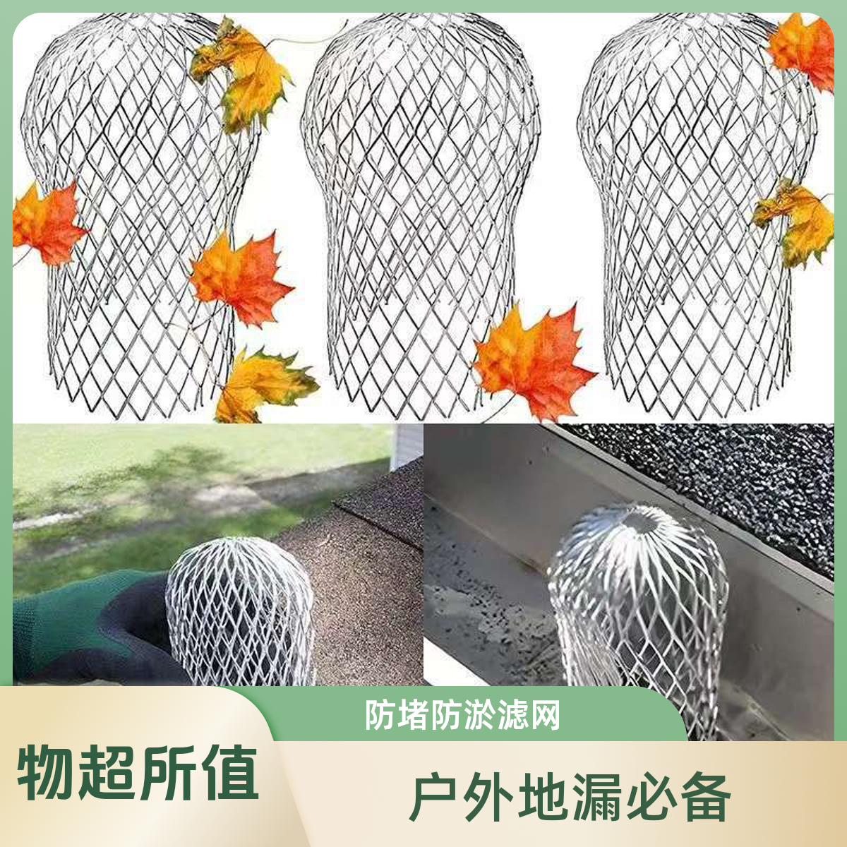 过滤网户外地漏当树叶天沟屋檐楼顶排水管防垃圾堵塞商品图